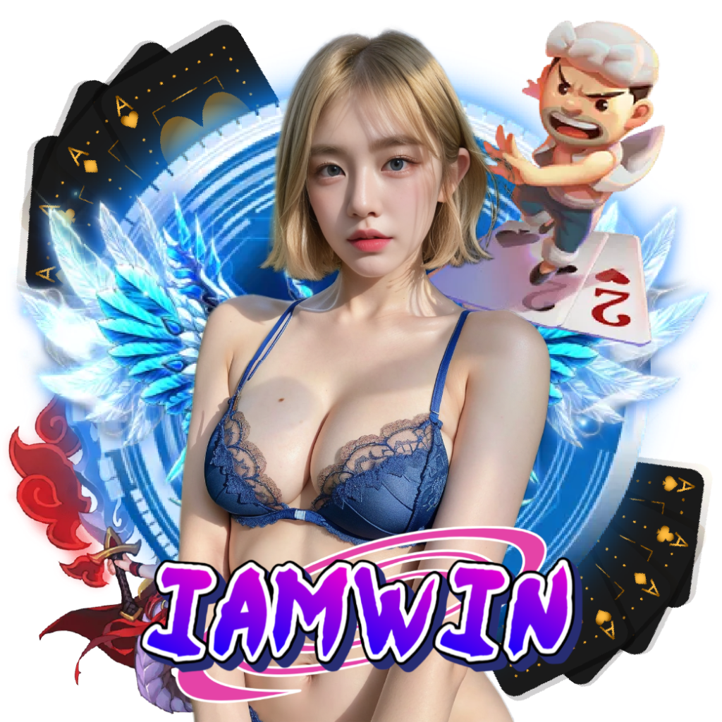 iamwin สล็อตออนไลน์